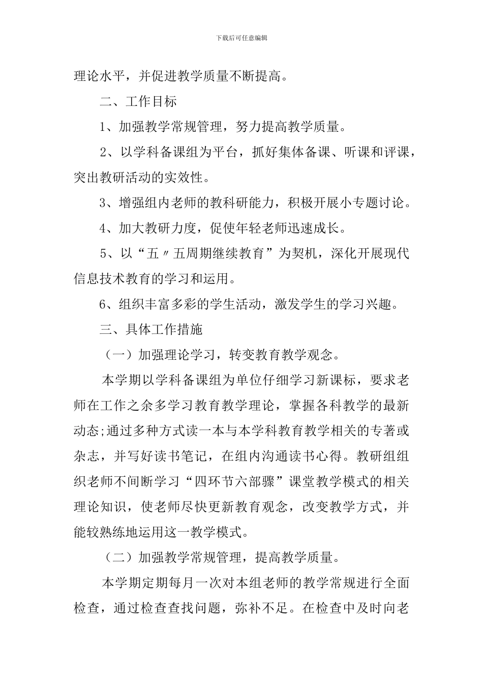 政史地备课组的工作计划_第3页