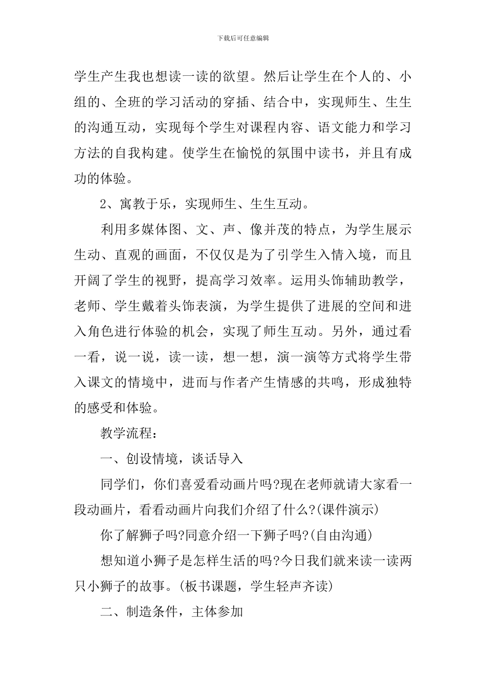 二年级上册同步授课语文教案_第2页