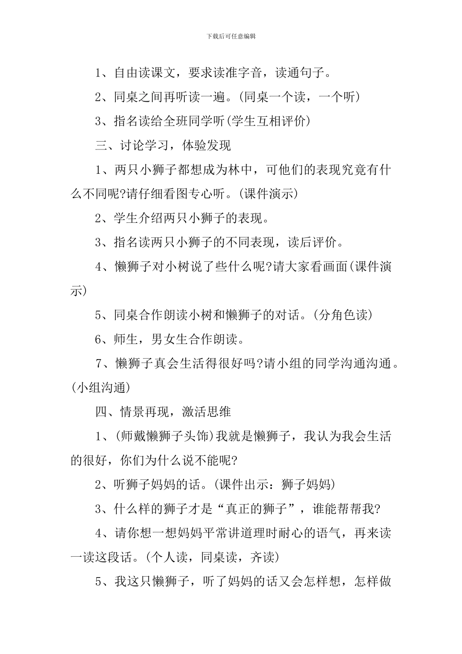 二年级上册同步授课语文教案_第3页