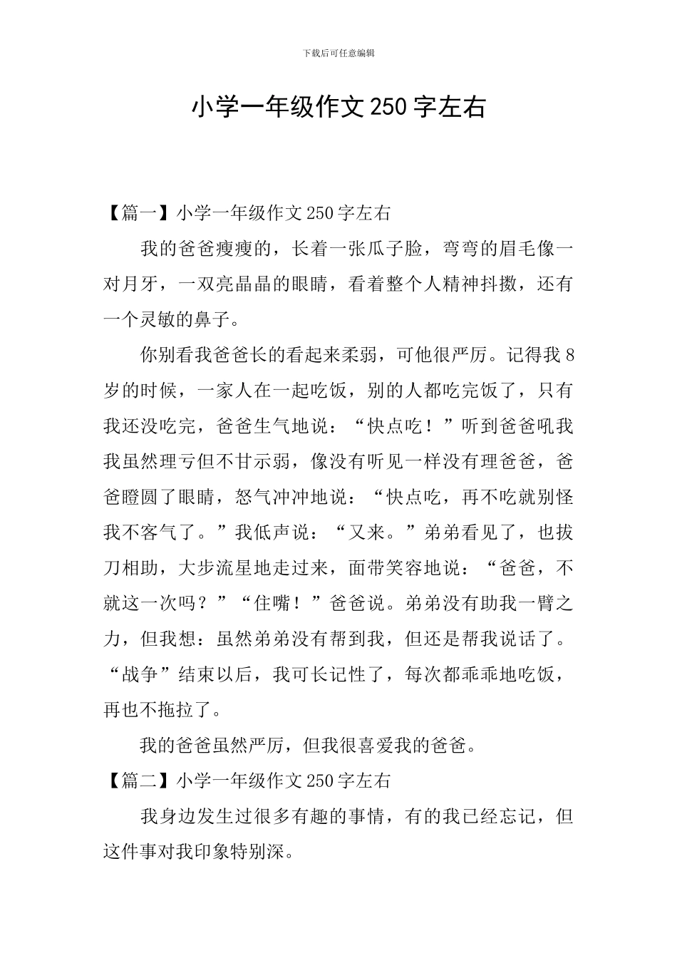小学一年级作文250字左右_第1页