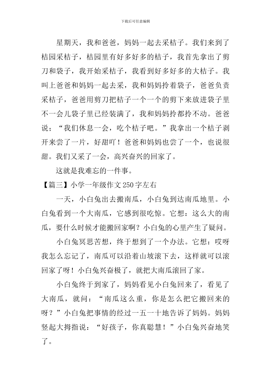 小学一年级作文250字左右_第2页