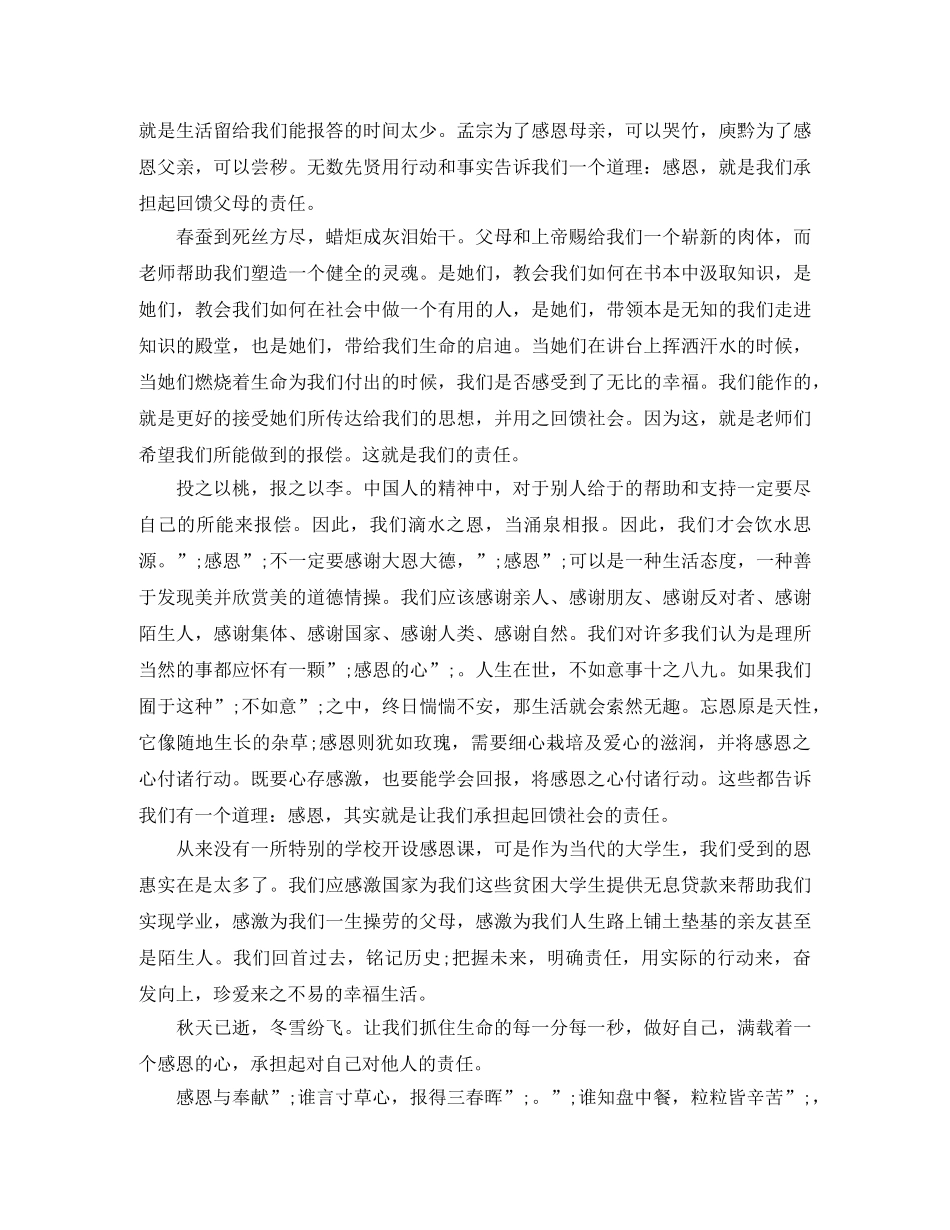 感恩演讲稿大全100字 _第2页