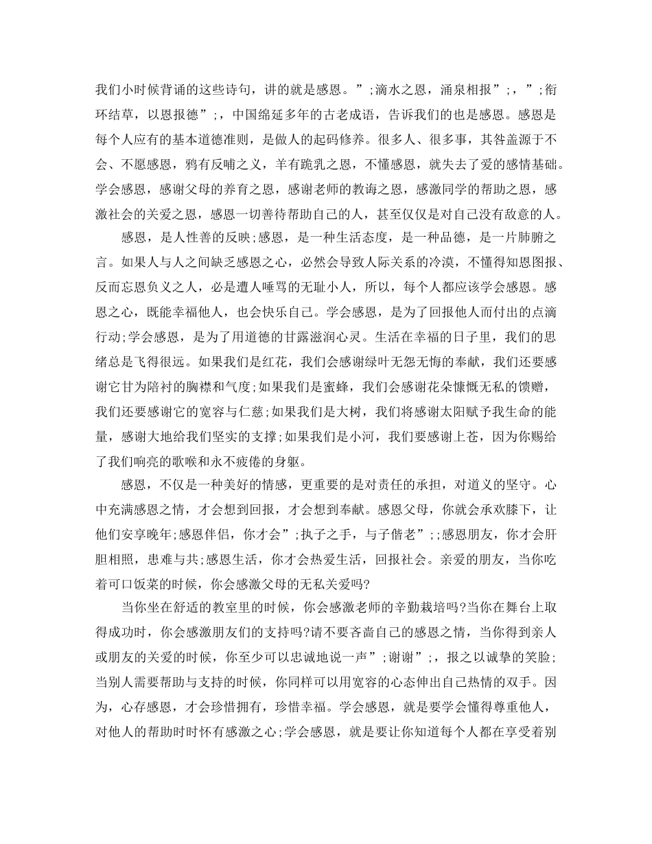 感恩演讲稿大全100字 _第3页