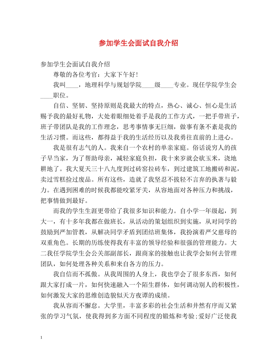 参加学生会面试自我介绍2 _第1页