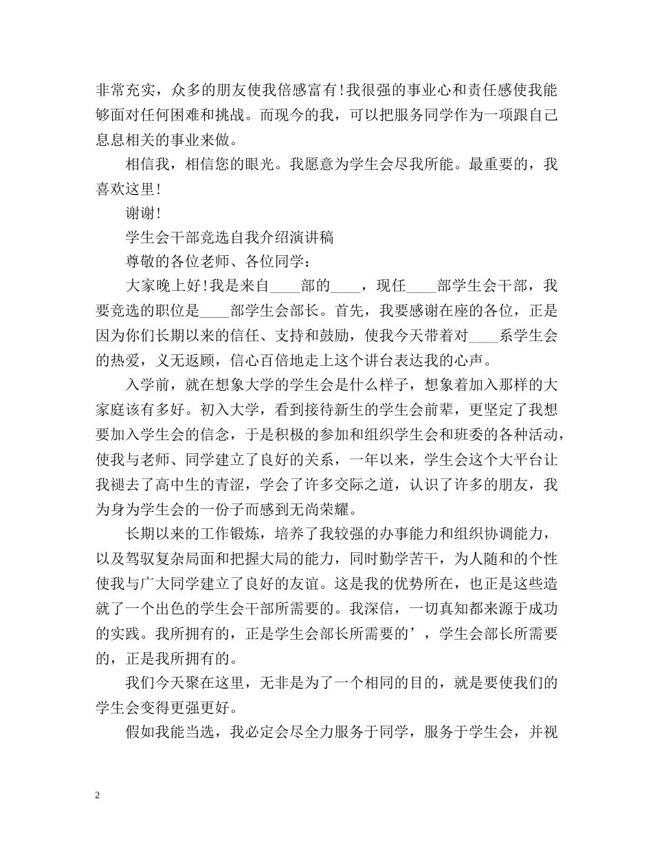 参加学生会面试自我介绍2 _第2页