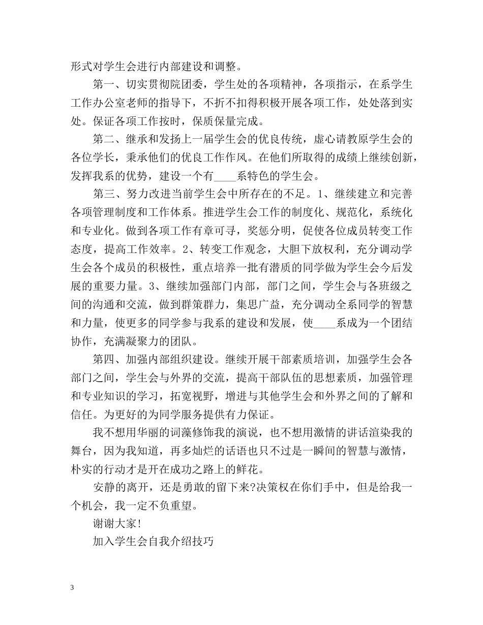 参加学生会面试自我介绍2 _第3页