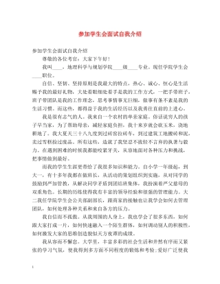 参加学生会面试自我介绍2 