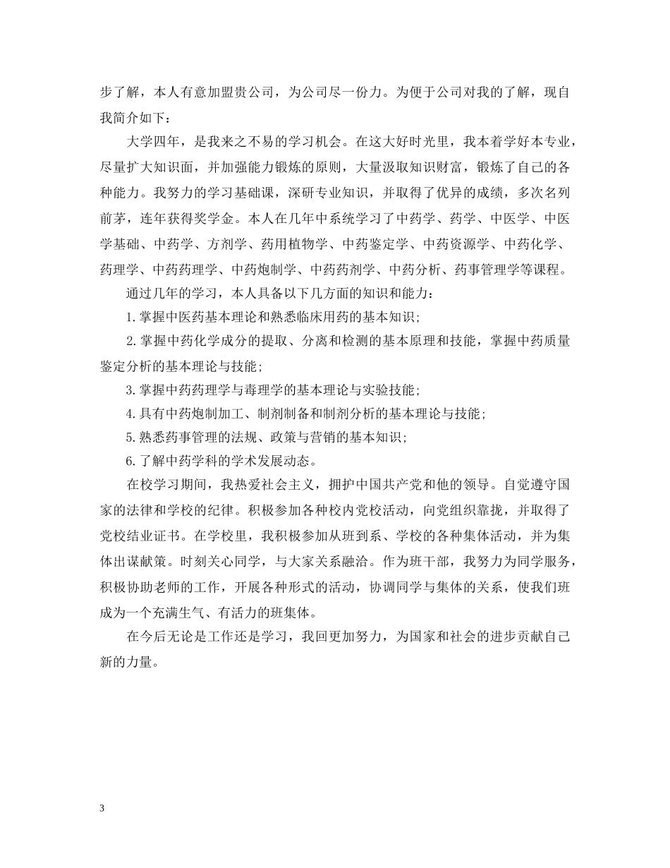 大学本科药学专业自我鉴定 _第3页
