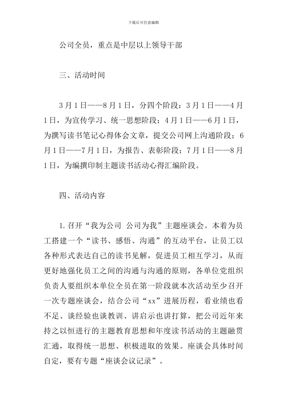 优选机关单位读书活动实施方案5篇_第2页