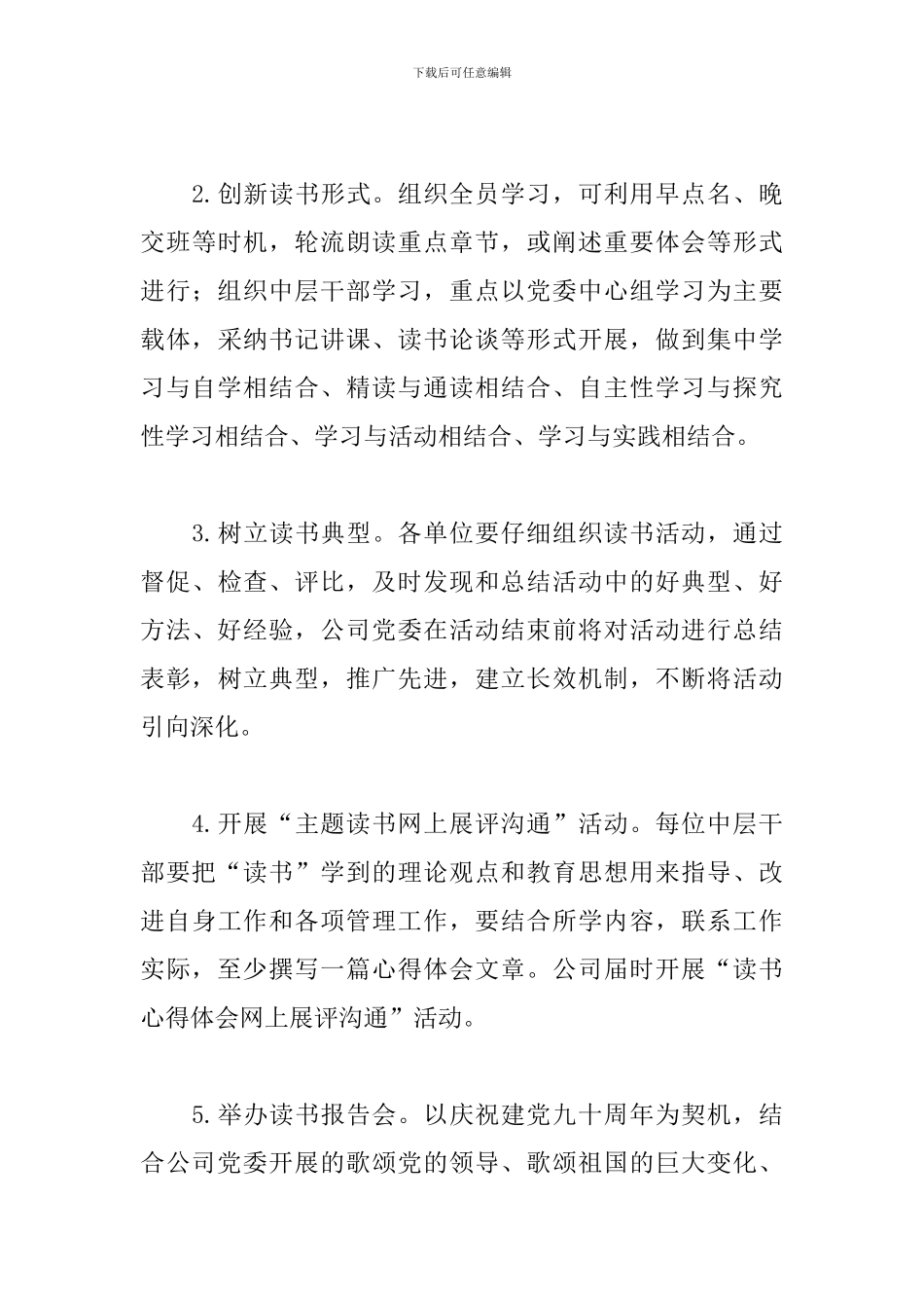 优选机关单位读书活动实施方案5篇_第3页