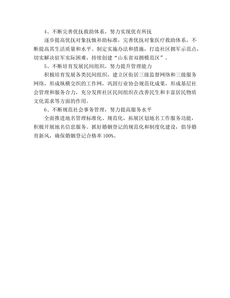 区民政局未来五年发展规划 _第2页