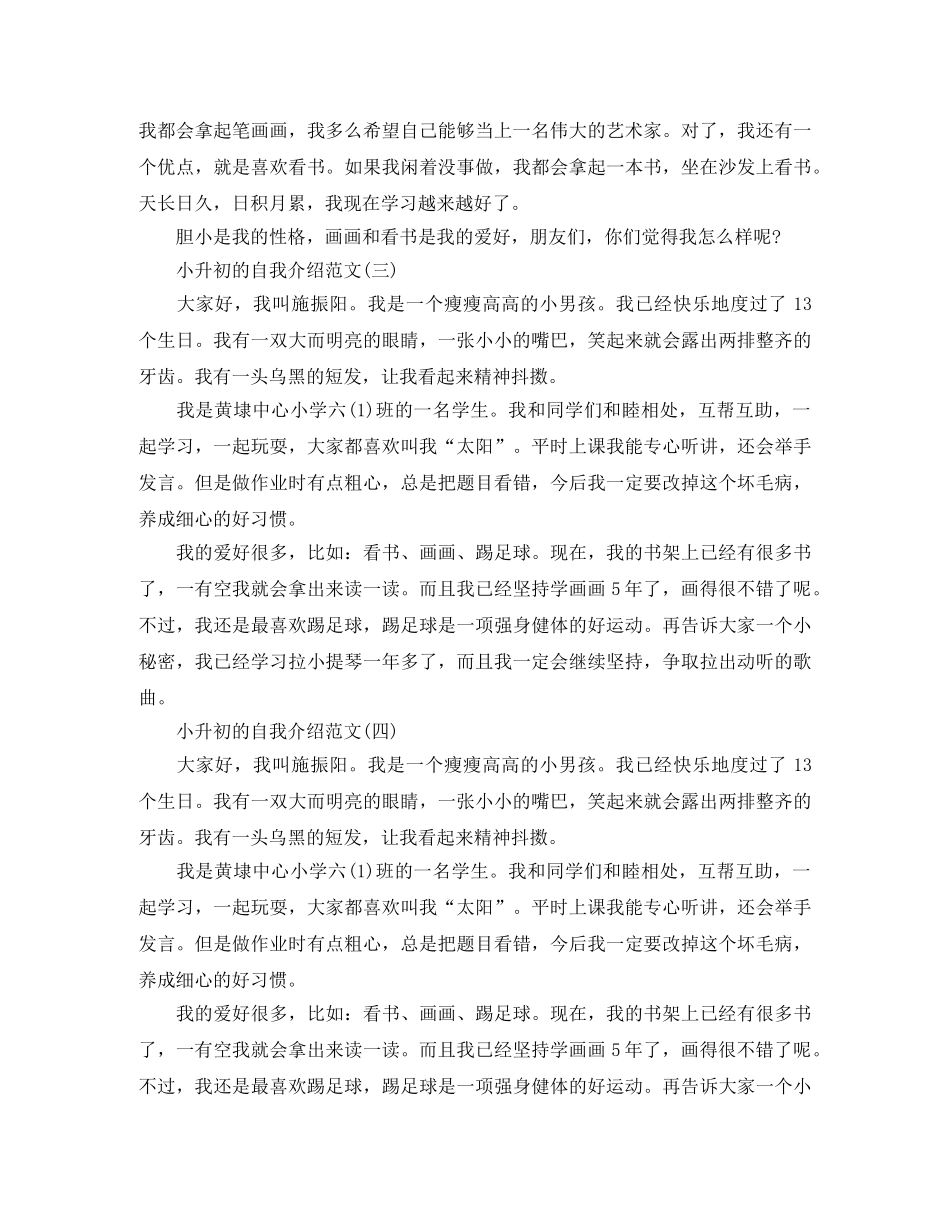 升初的自我介绍范文 _第2页