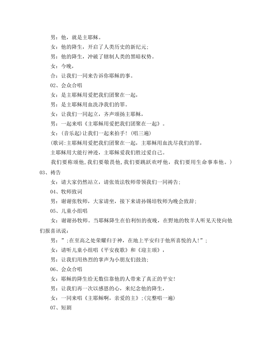 圣诞晚会主持人串词 _第2页