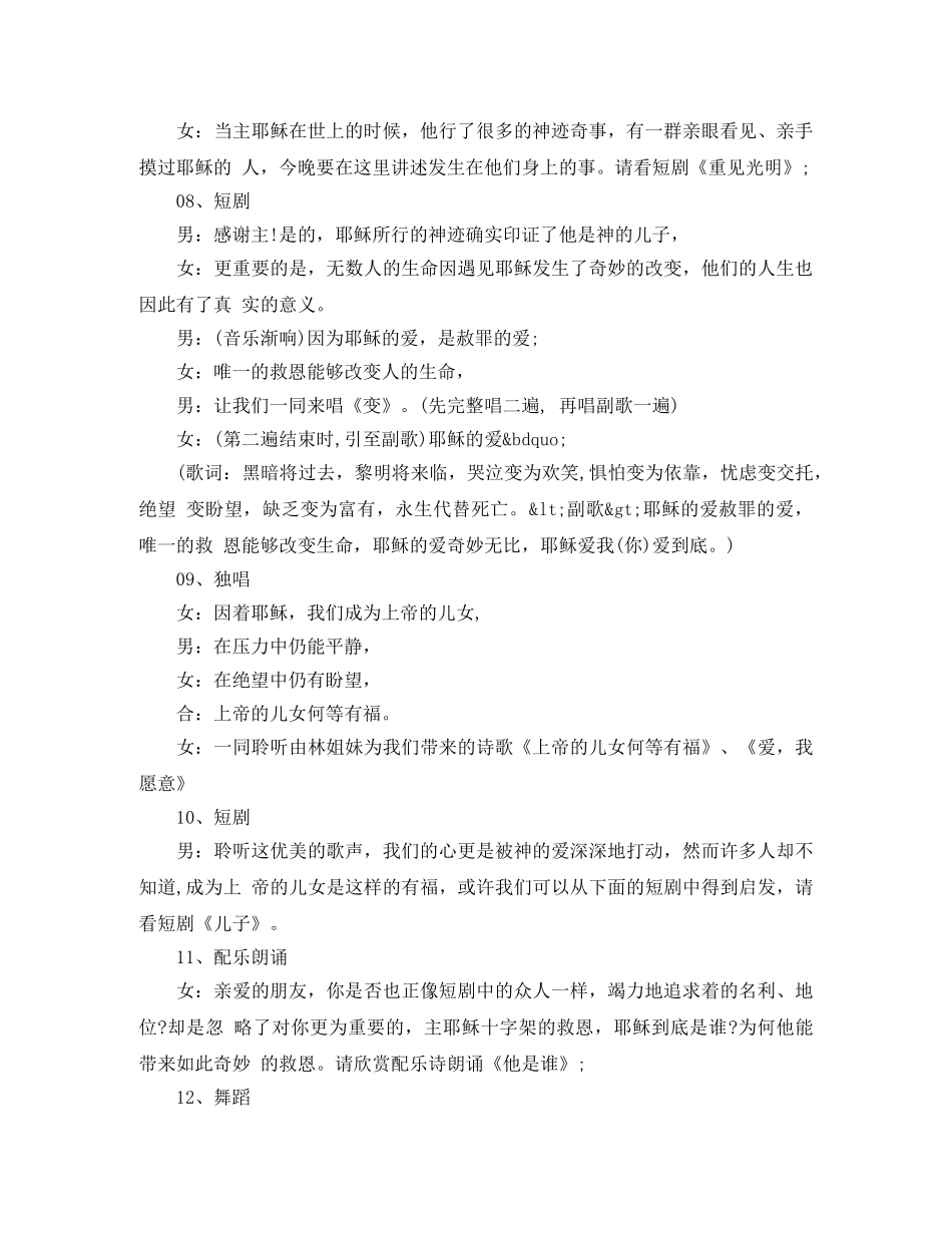 圣诞晚会主持人串词 _第3页