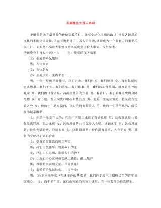 圣诞晚会主持人串词 