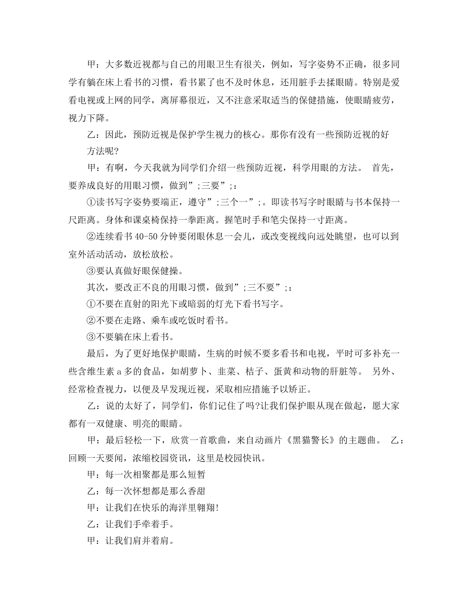 世界爱眼日校园红领巾广播稿 _第2页