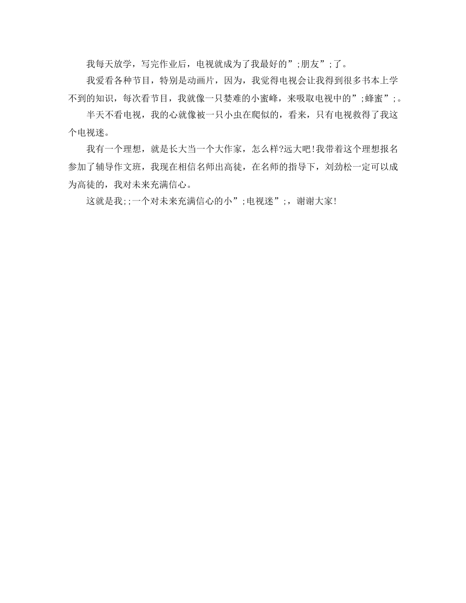 小升初自我介绍的范文 _第2页