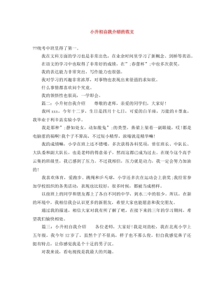 小升初自我介绍的范文 