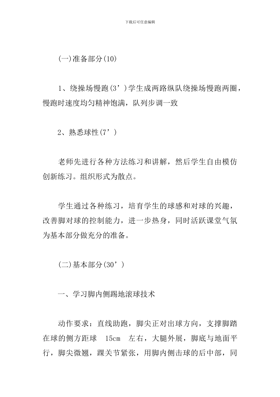 中小学足球教学计划范文_第2页