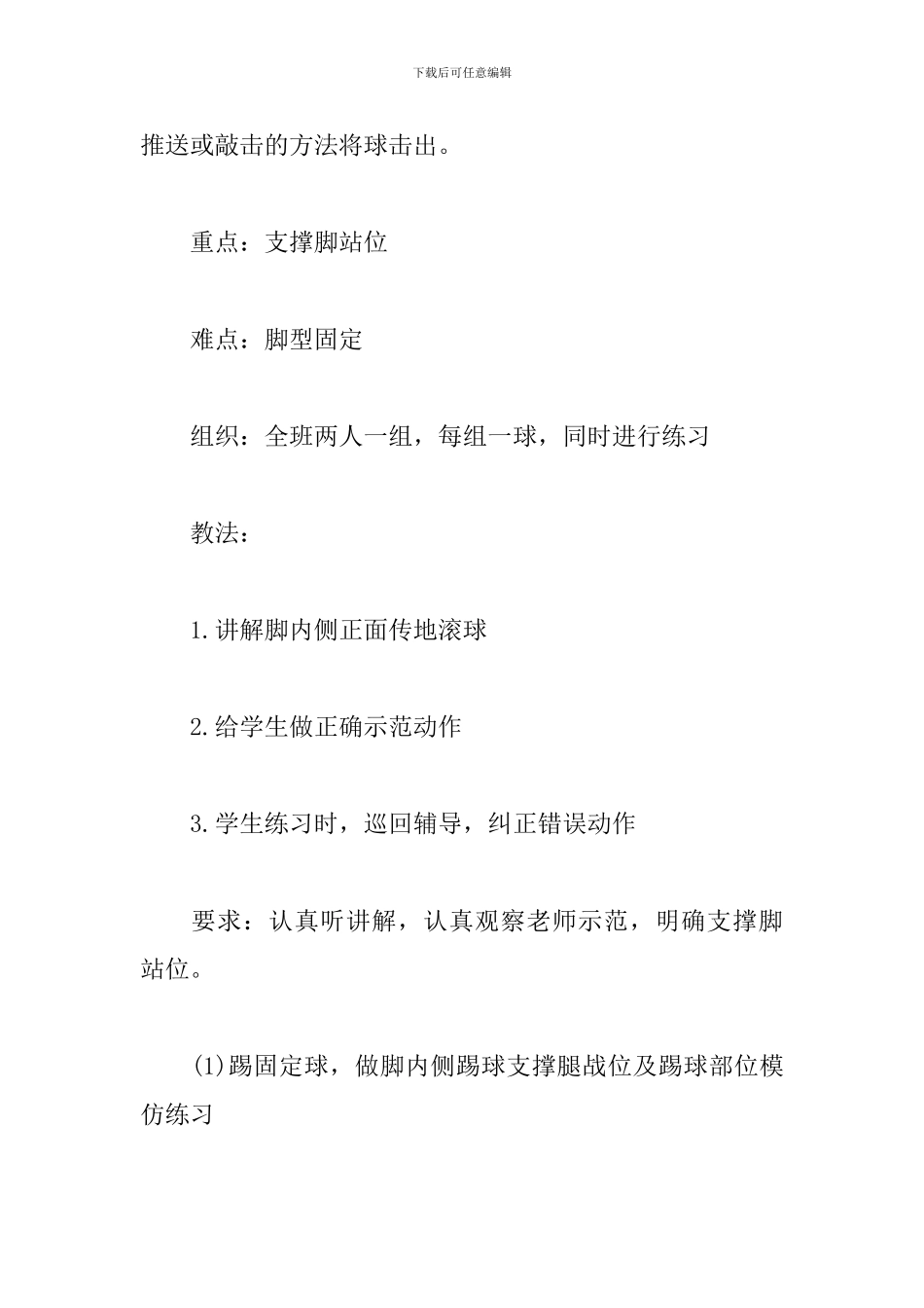 中小学足球教学计划范文_第3页