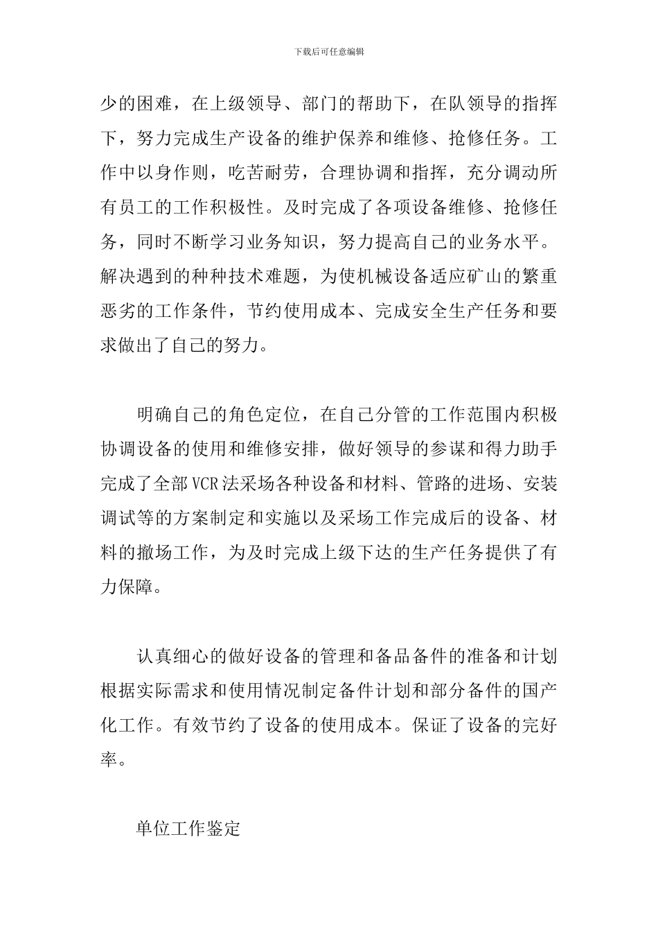 单位工作鉴定_第2页