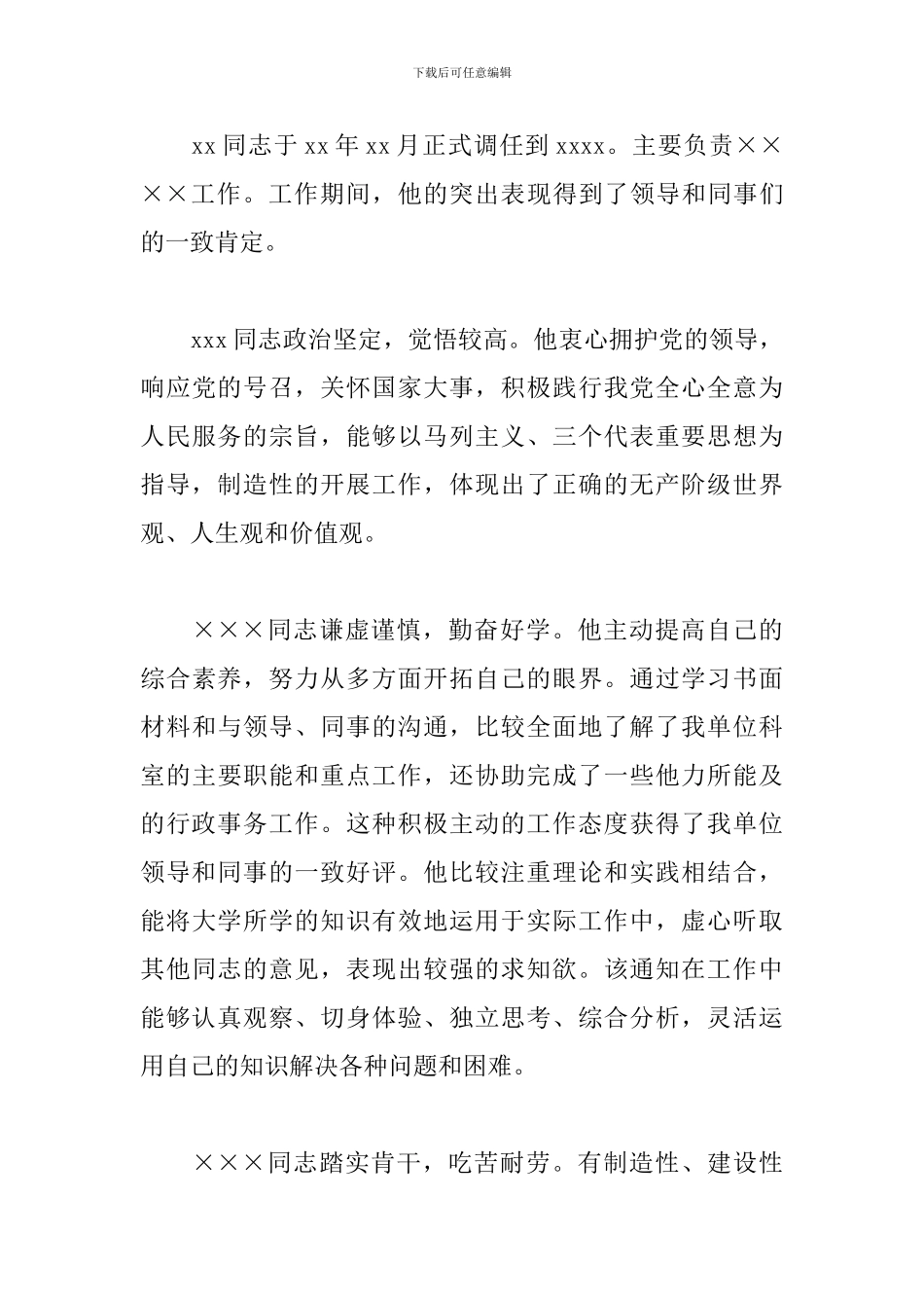 单位工作鉴定_第3页