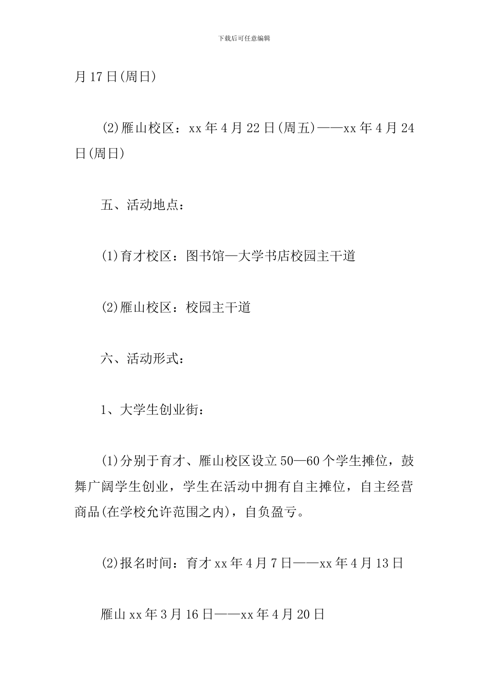 大学生创业大赛方案_第2页