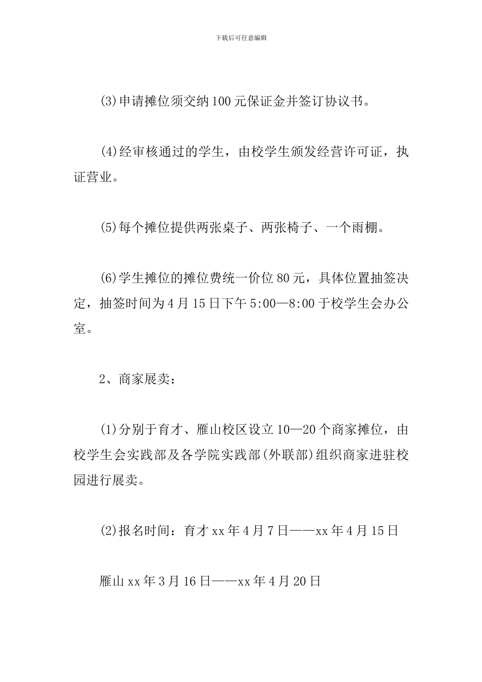 大学生创业大赛方案_第3页