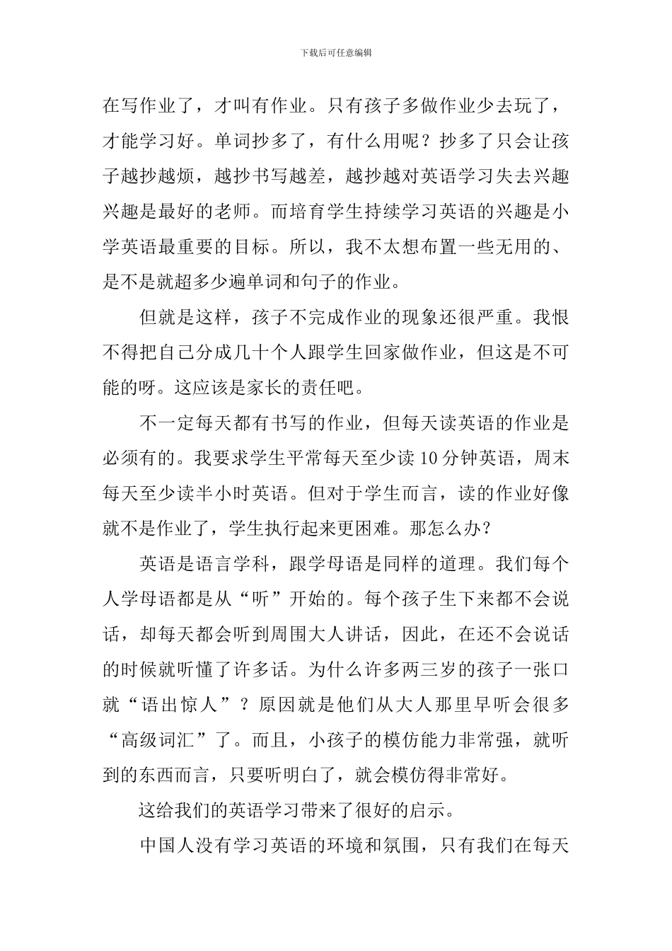 2024年家长会发言稿：爱与责任_第2页