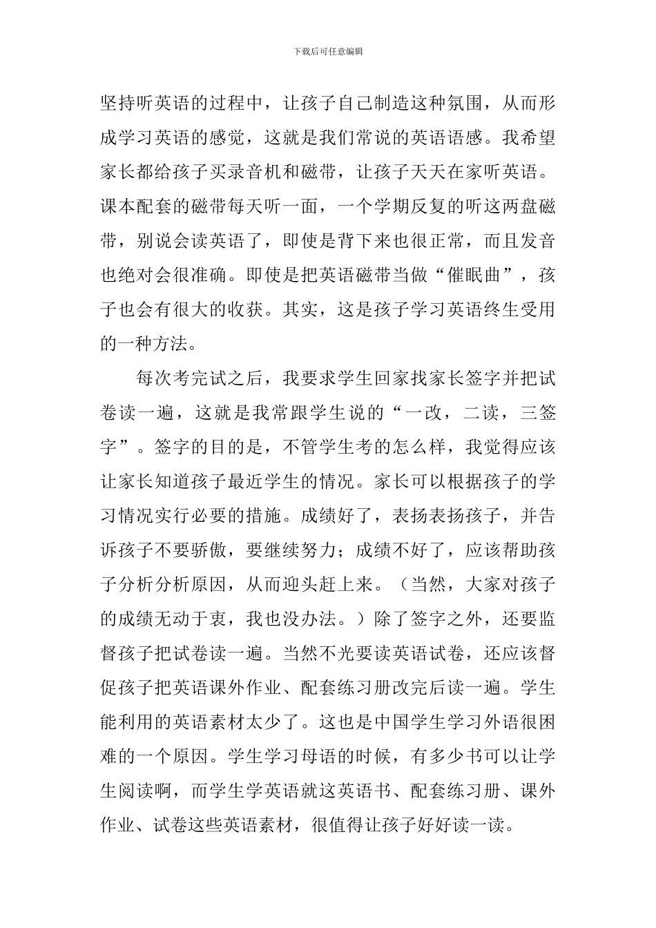 2024年家长会发言稿：爱与责任_第3页