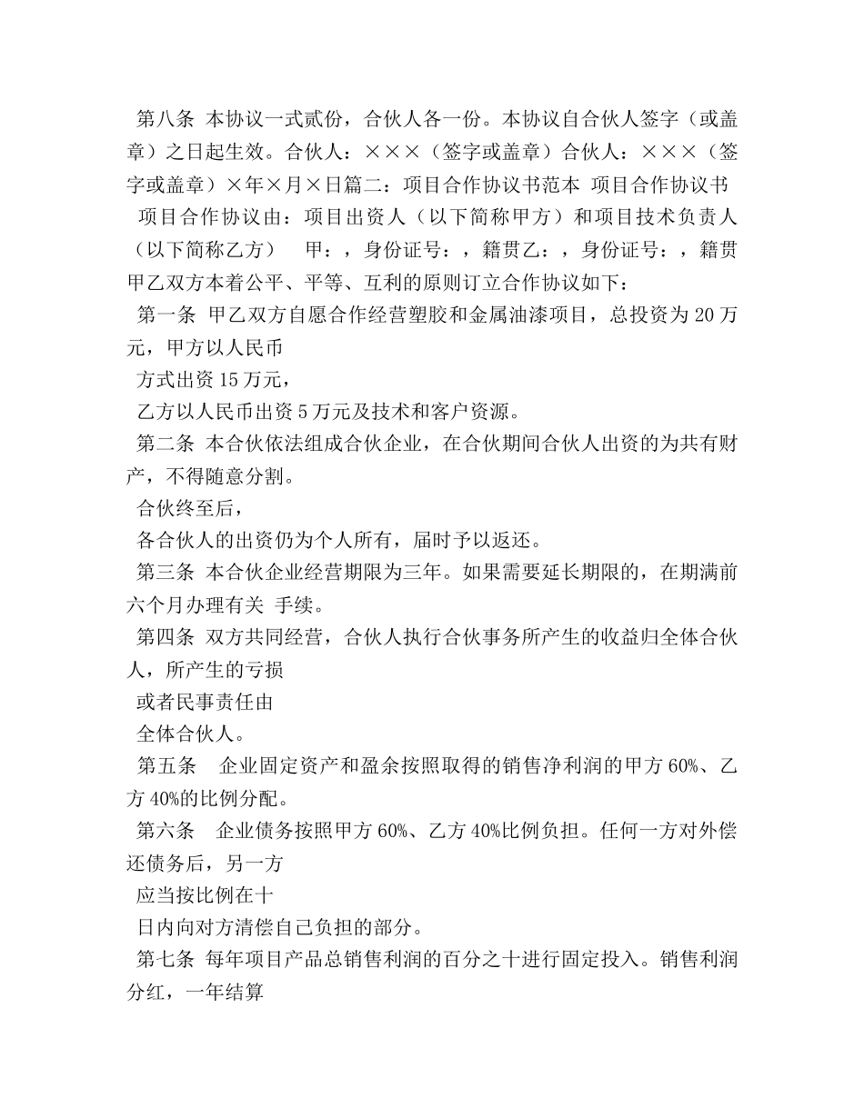 医疗合作协议书范本5篇 _第2页