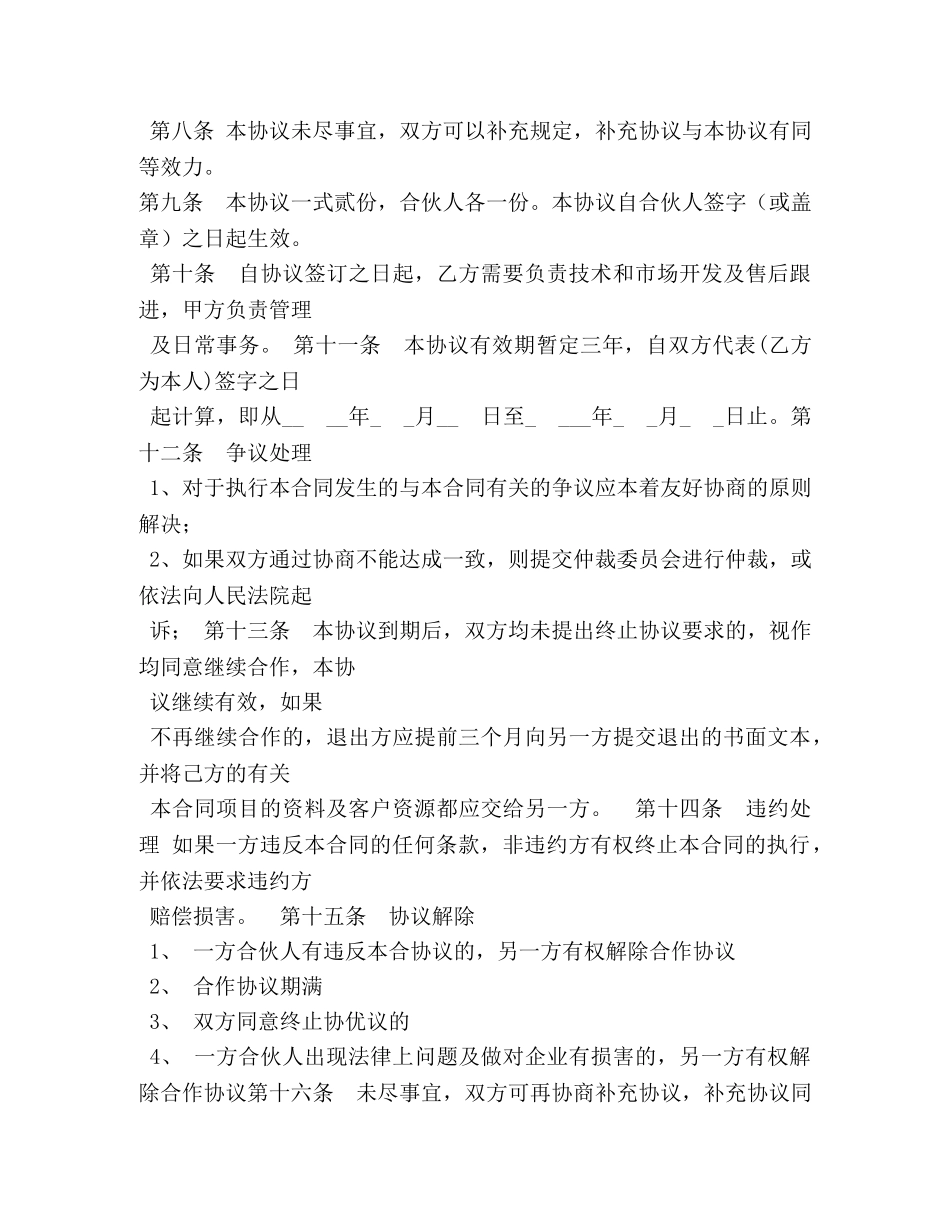 医疗合作协议书范本5篇 _第3页