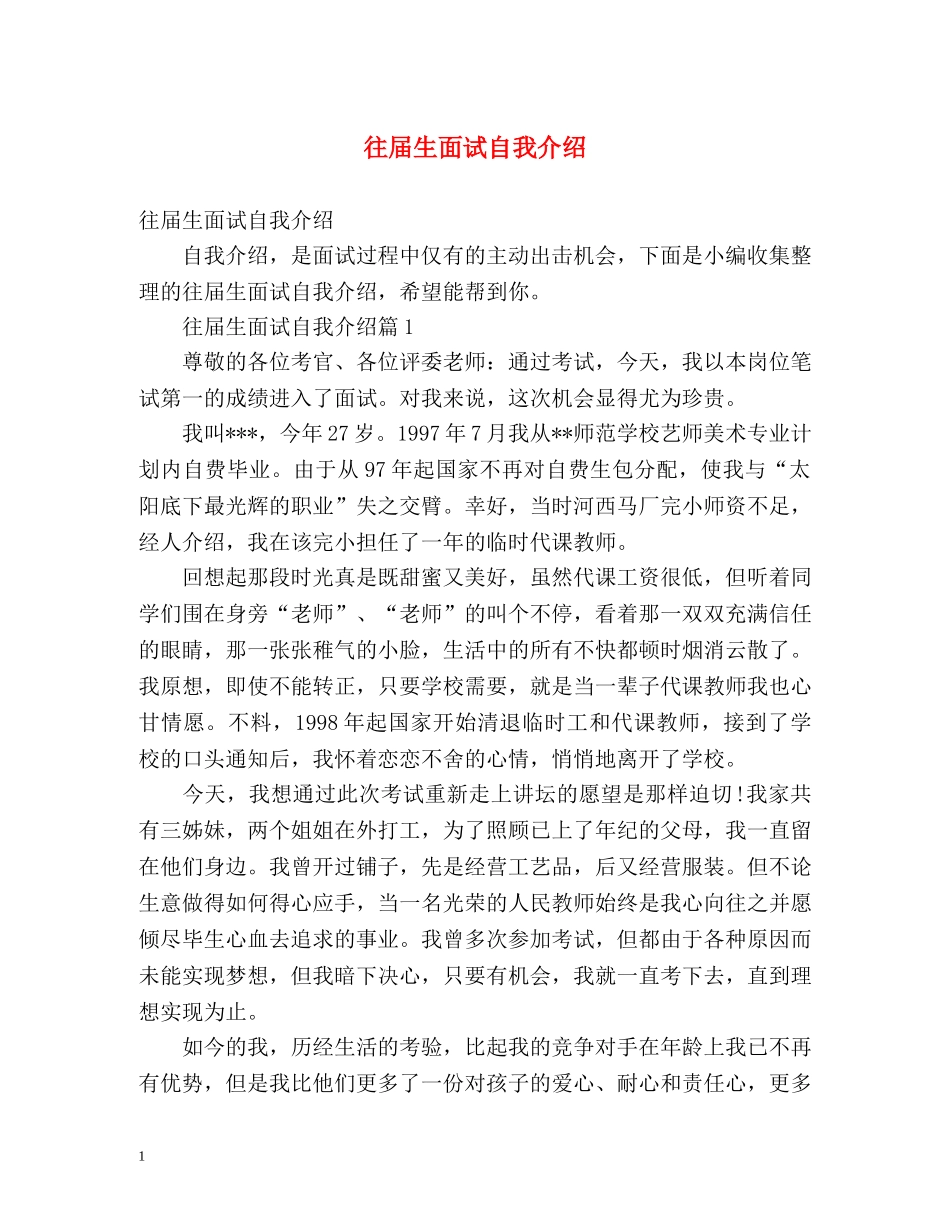 往届生面试自我介绍 _第1页