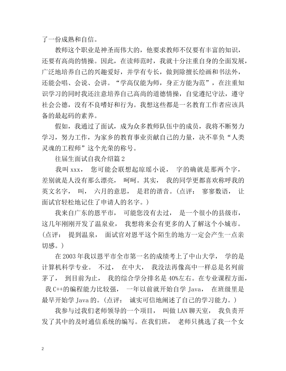 往届生面试自我介绍 _第2页