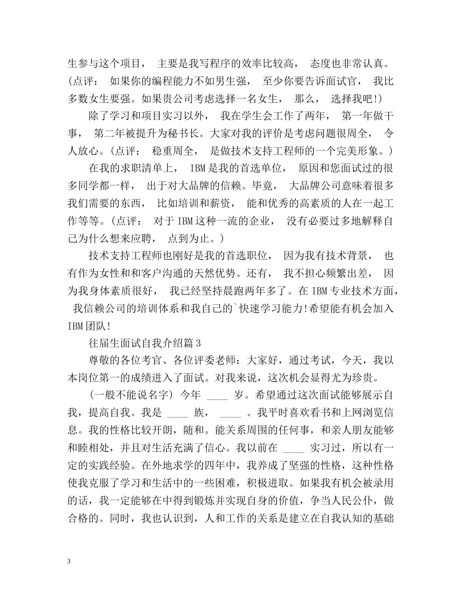 往届生面试自我介绍 _第3页