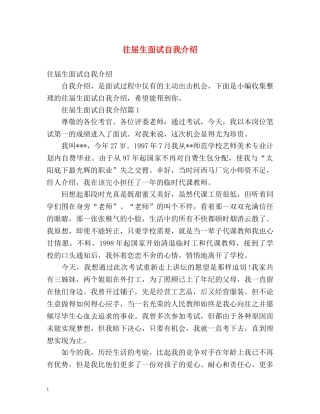 往届生面试自我介绍 