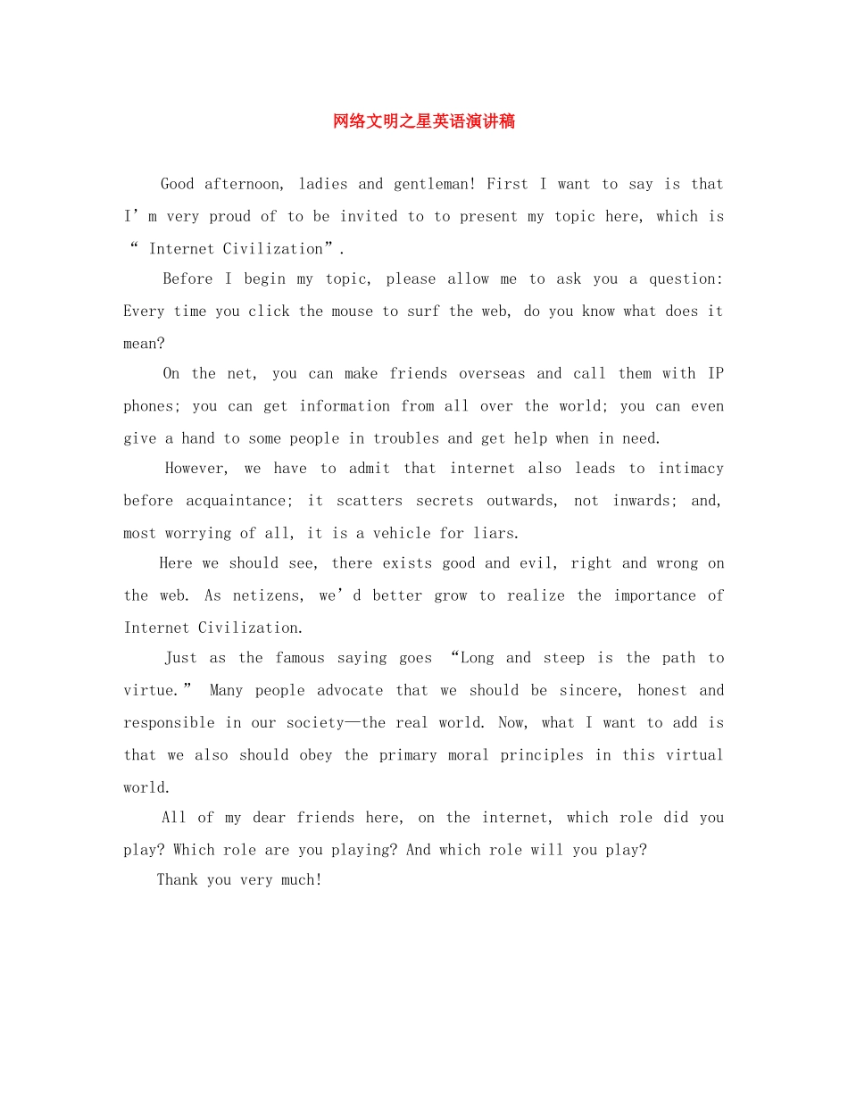 网络文明之星英语演讲稿 _第1页