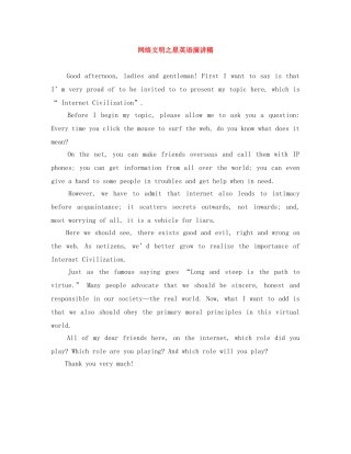 网络文明之星英语演讲稿 