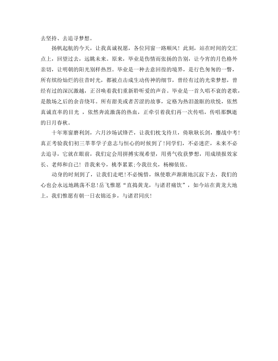 感恩母校的主题演讲稿 _第2页