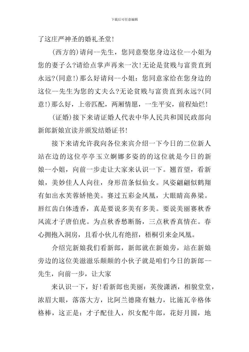 搞笑婚礼司仪讲话稿_第2页