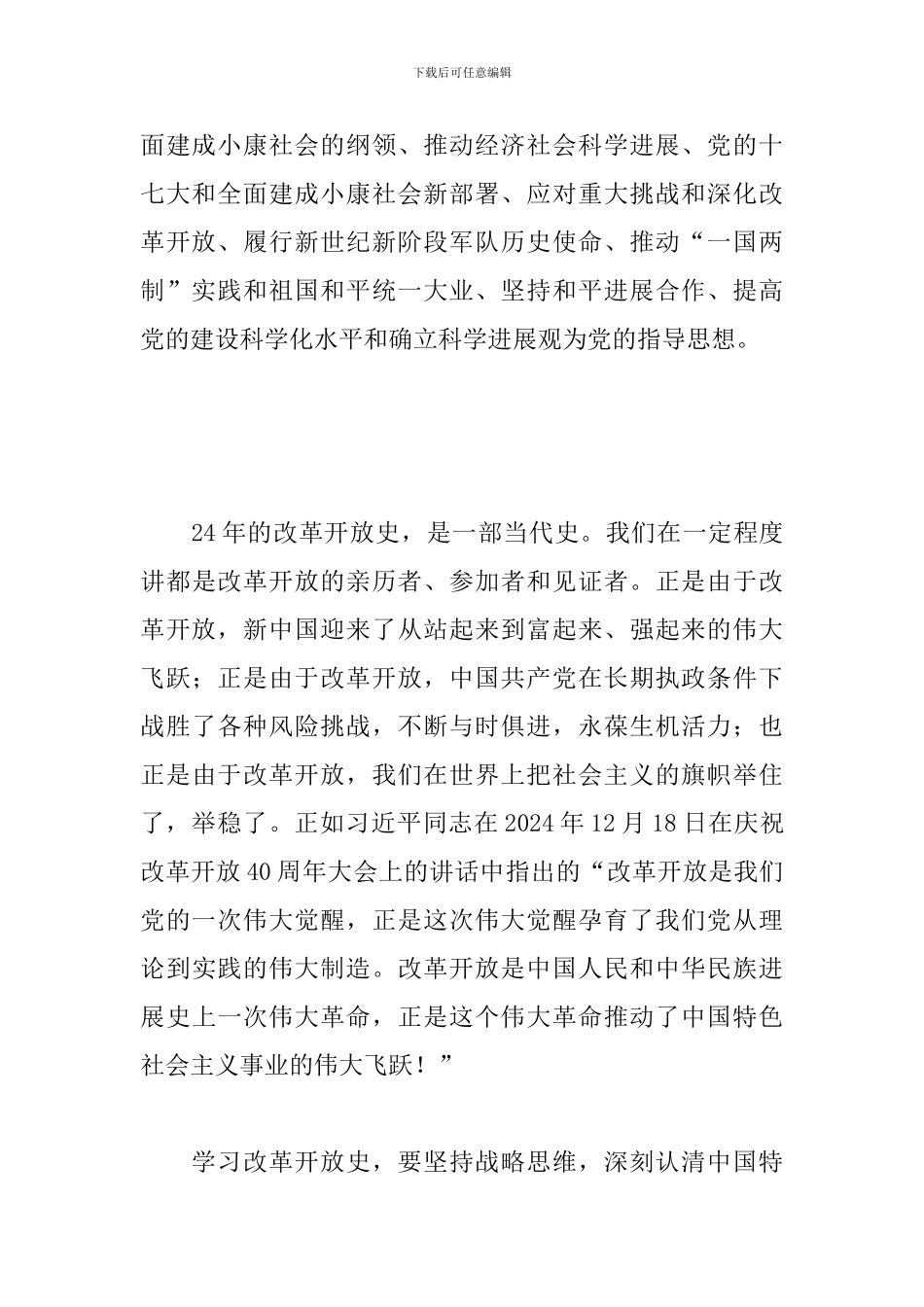 优秀党员在2024年教育改革开放研讨发言范文_第2页