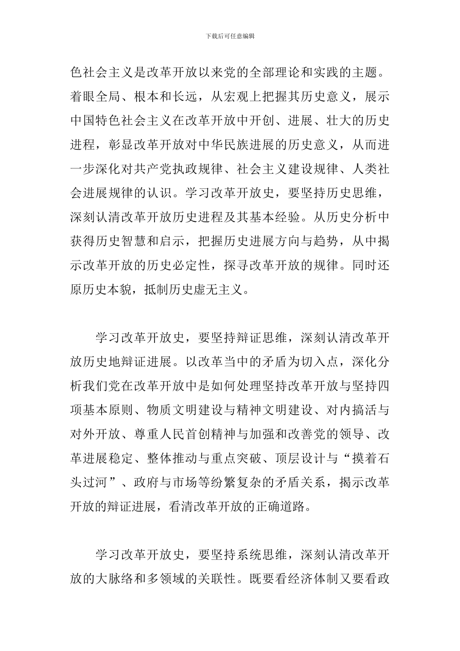 优秀党员在2024年教育改革开放研讨发言范文_第3页