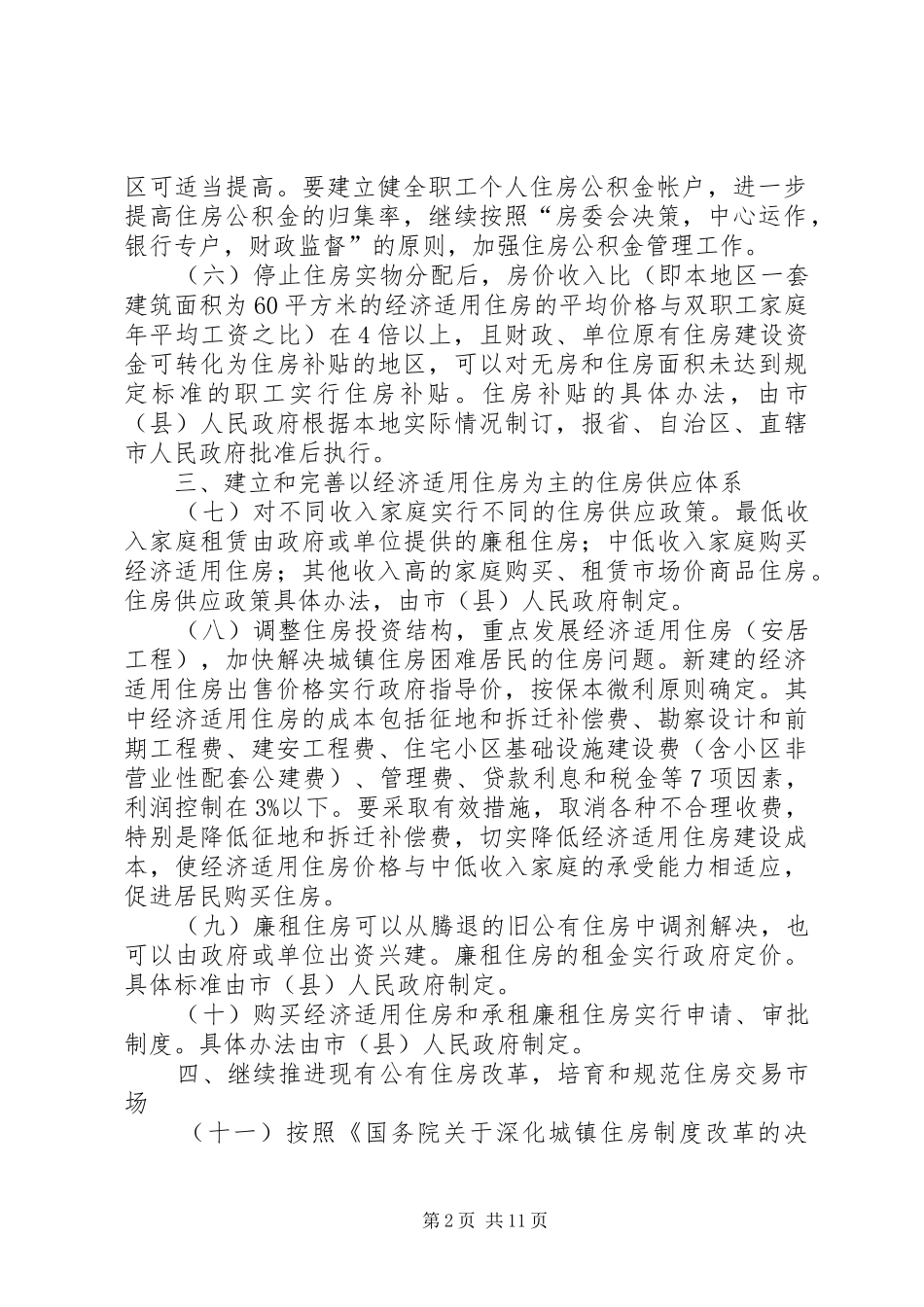 住房制度改革政策_第2页