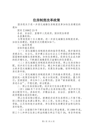 住房制度改革政策
