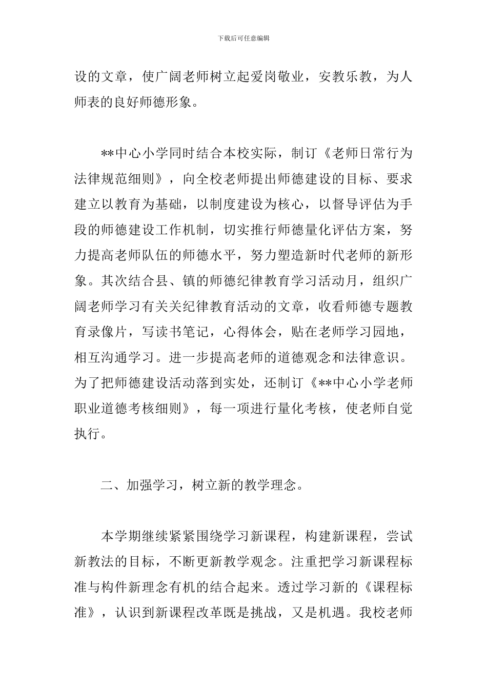 学校教科研年度工作总结_第2页