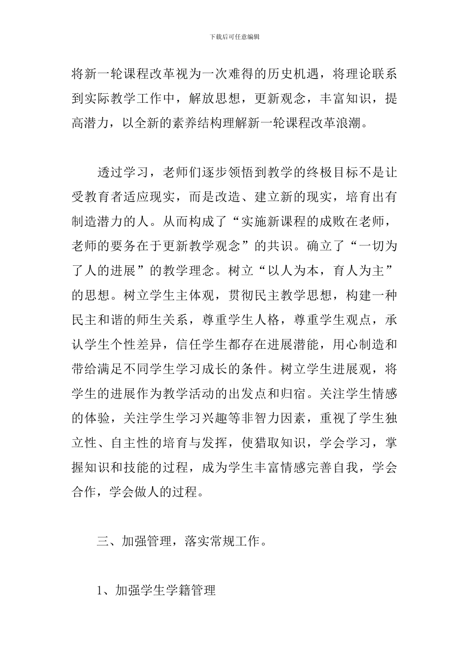 学校教科研年度工作总结_第3页