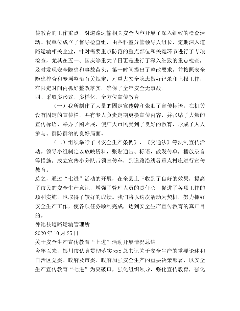 安全生产宣传教育“七进”活动开展情况汇报 _第2页