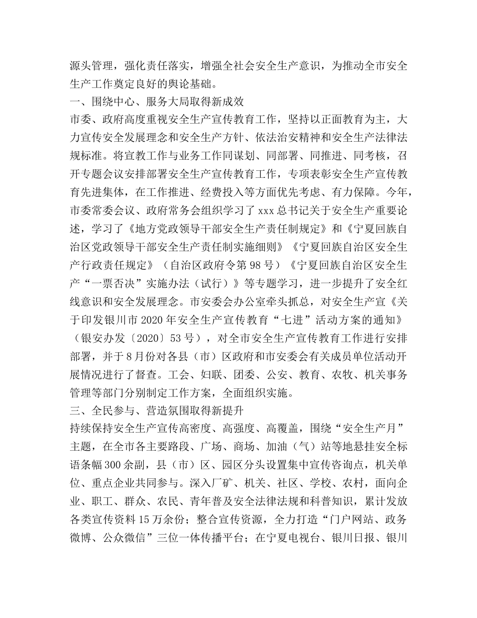安全生产宣传教育“七进”活动开展情况汇报 _第3页