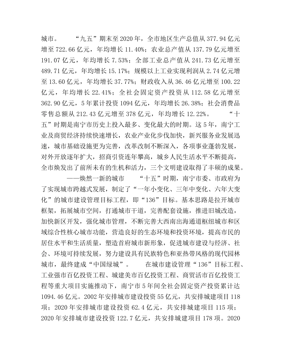 多形式打造城市品牌　全方位构建和谐南宁 _第2页