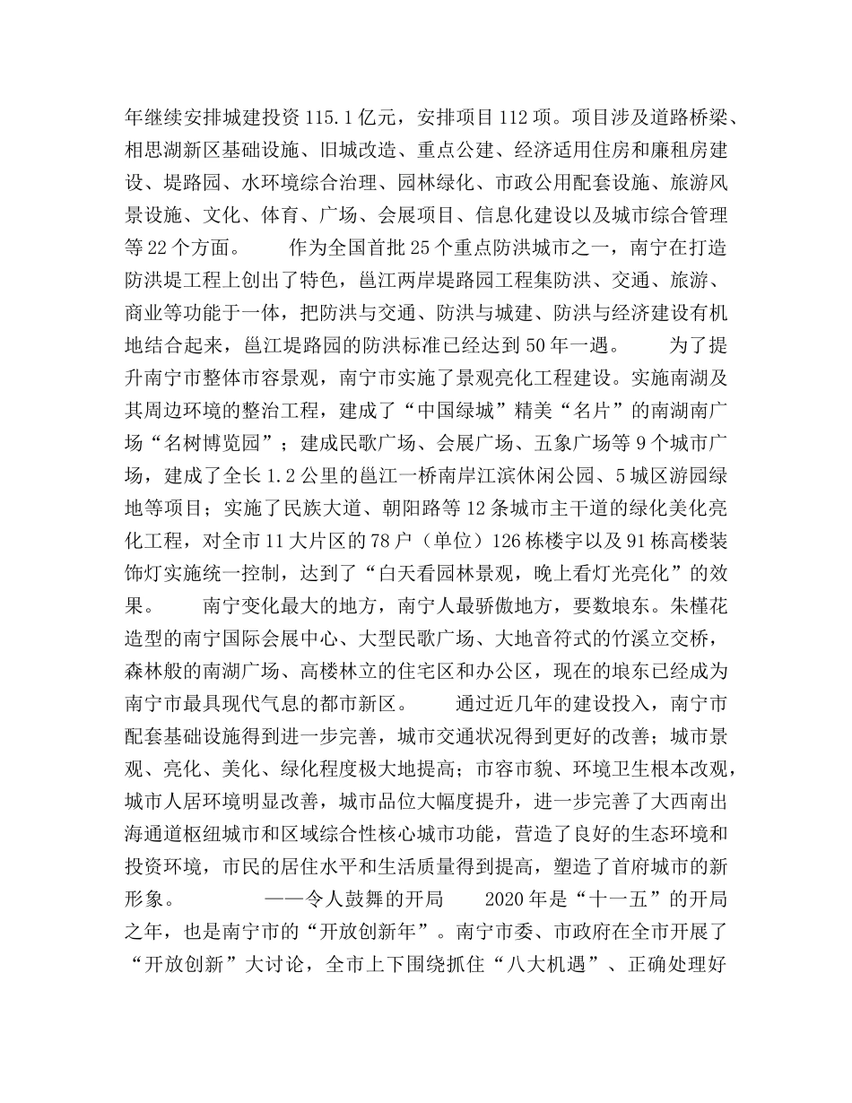 多形式打造城市品牌　全方位构建和谐南宁 _第3页